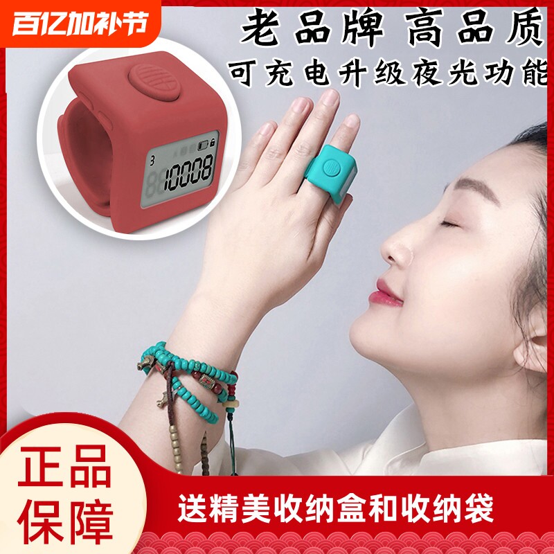 万物三千计数器电子数显充电手指按戒指型夜光迷你数数点数记数器