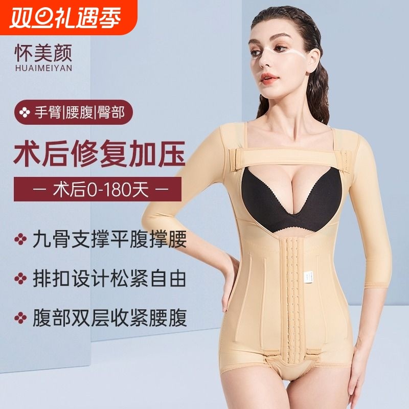 怀美颜吸脂术后加压塑身衣一二期手臂塑形上半身连体衣抽脂腰腹
