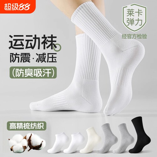 秋冬季防臭吸汗抗起球运动中筒袜
