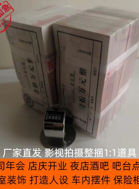 影视钞票点钞券道具钱棋牌室摆件