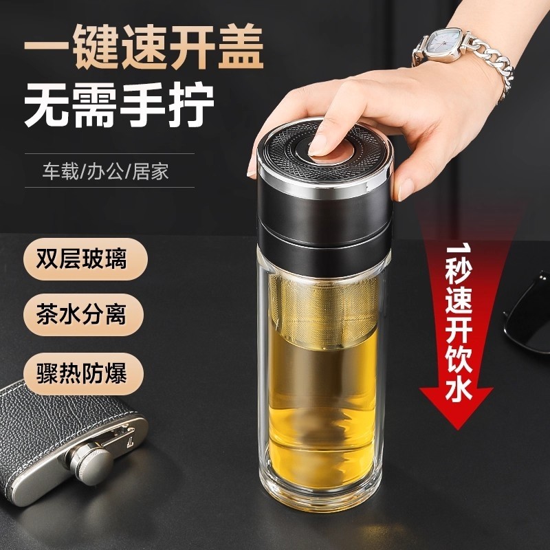 玻璃水杯双层单手一键开盖杯速开茶水分离泡茶杯男女士车载保温杯