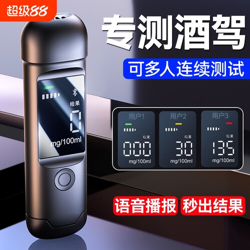 酒精测试仪精准检测秒出结果