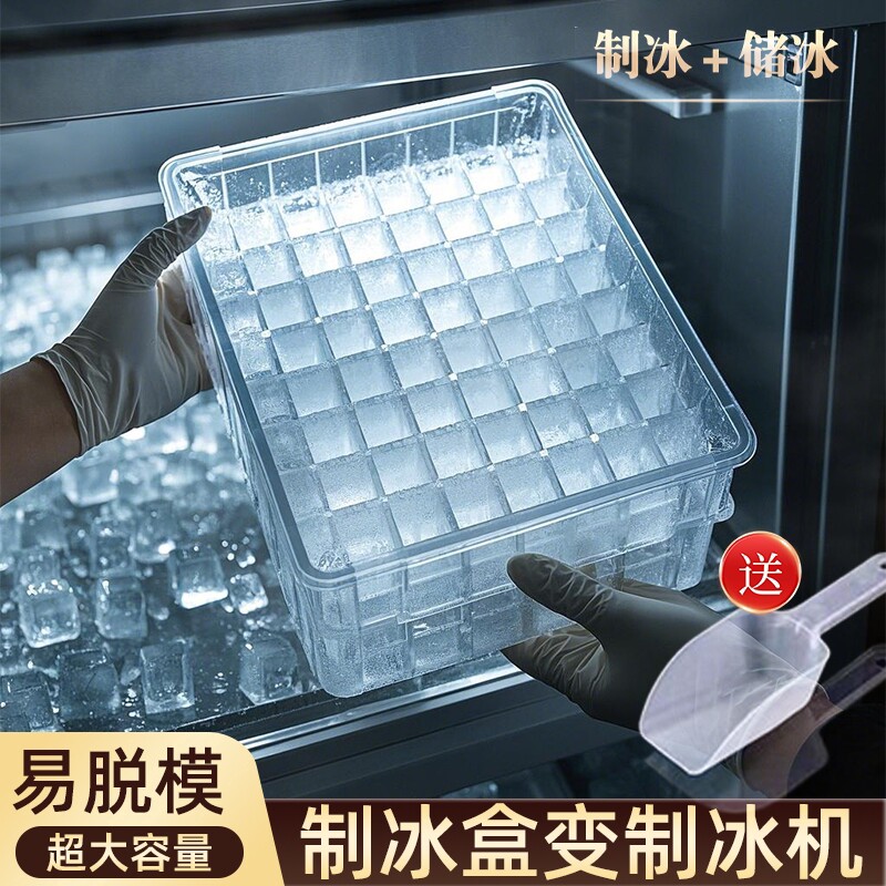 冰箱冰块模具自制冷冻冰格商用大容量速冻器家用制冰盒冻冰块神器