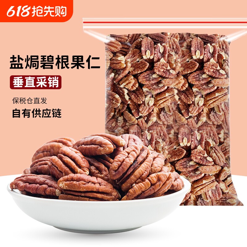 【工厂直发】盐焗碧根果仁220g纯坚果无壳碧根果零食调味果仁新货
