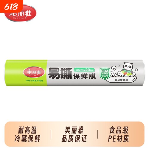 美丽雅保鲜膜食品级家用
