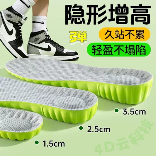 【隐形内增高】减震超软增高鞋垫