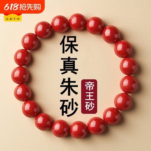 送证书保真官方旗舰店原矿真朱砂帝王砂手串男女士正品原石手链女
