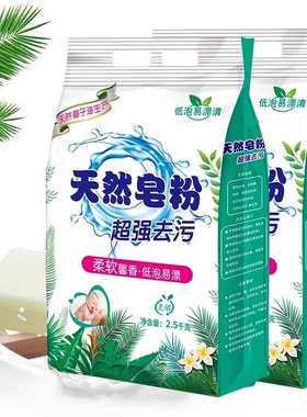 10斤洗衣粉天然皂粉大袋家庭用实惠装香味持久香学生强力去污2-10