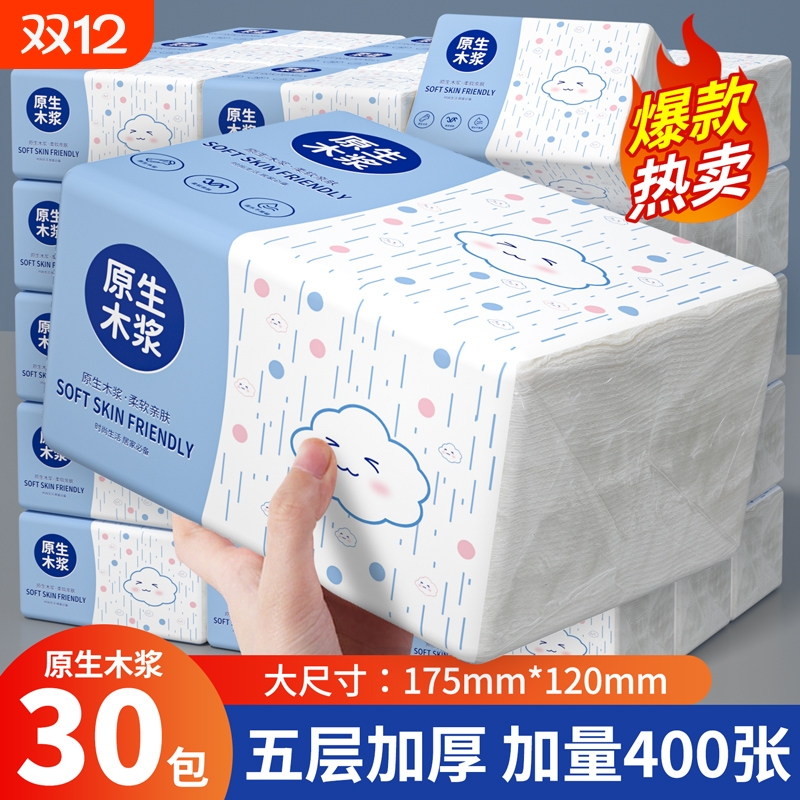 大包抽纸家用卫生纸擦手纸实惠装