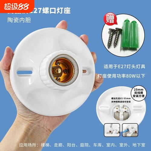 E27陶瓷内胆圆形灯座工程专用