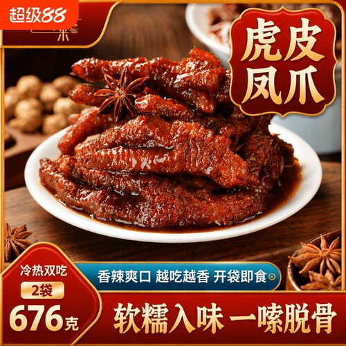 仙鹤来虎皮凤爪软糯脱骨