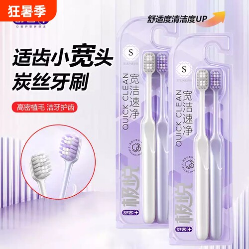 Saky舒客极悦柔丝护齿舒适宽洁速净成人牙刷口腔清洁抑菌家庭装