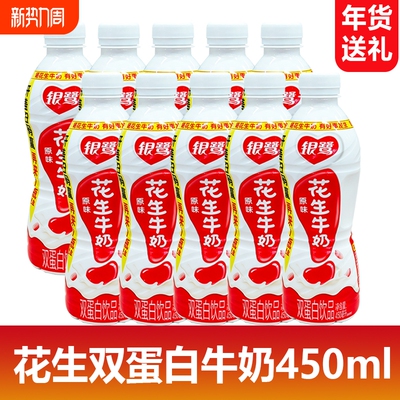 银鹭花生双蛋白牛奶原味450ml系列营养年货送礼复合含乳饮品瓶装