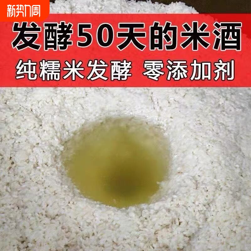 糯米酒甜酒酿黄酒汁甜酒2.5L酿酒醪糟鲜榨米酒月子酒米酿发酵桂花