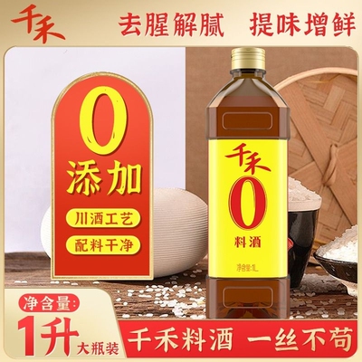 零添加料酒1L大瓶装纯粮酿造