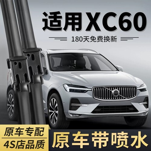 沃尔沃XC60雨刮器带喷水原厂