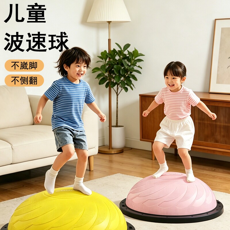 波速球儿童半圆平衡球瑜伽健身核心平衡球家用波波球感统训练器材