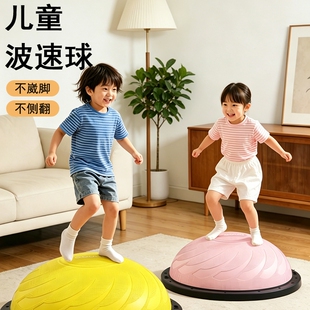 波速球儿童半圆平衡球瑜伽健身核心平衡球家用波波球感统训练器材