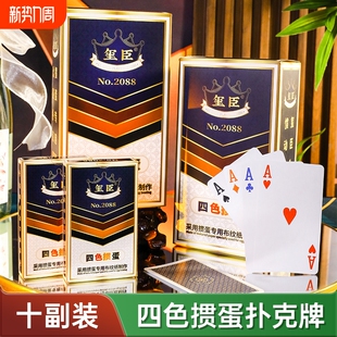 四色掼蛋专用扑克牌棋牌室高品耐用朴克休闲娱乐纸牌工厂整箱批发
