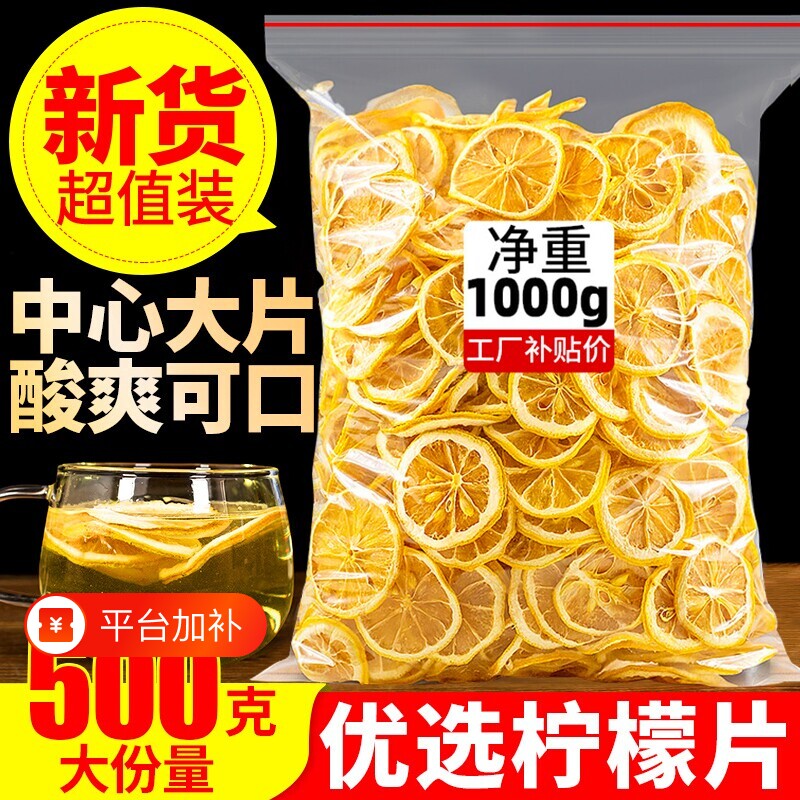 柠檬片新鲜安岳泡水干片泡茶柠檬茶花茶食用农产品柠檬干冻干袋装