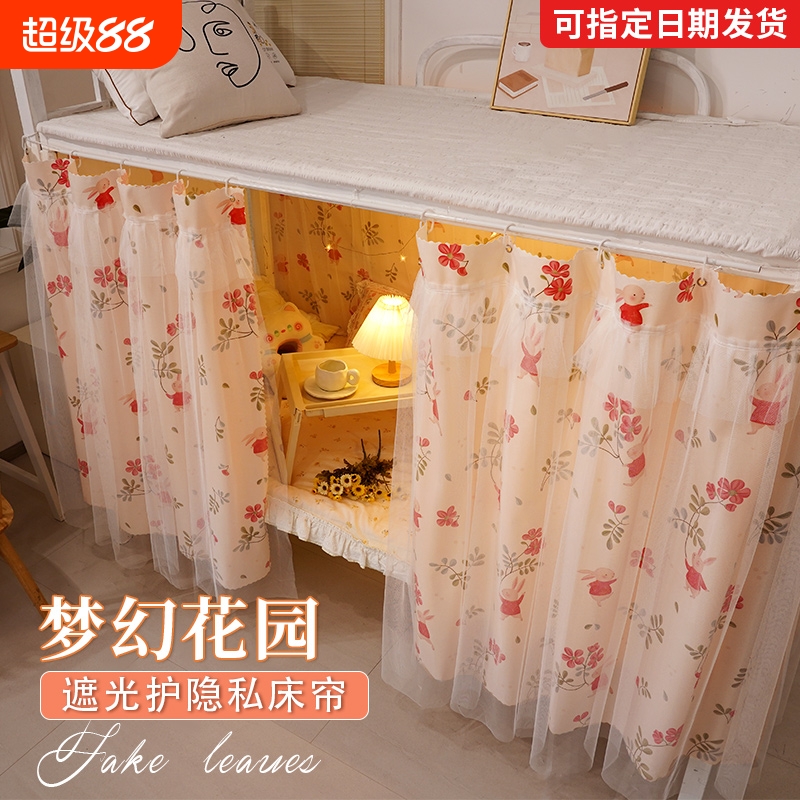 【甜妹推荐】宿舍床帘遮挡隐私