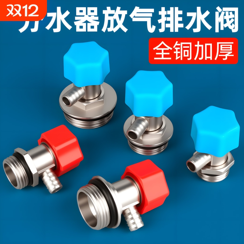 地暖分水器放气排水阀3/4/6分1寸