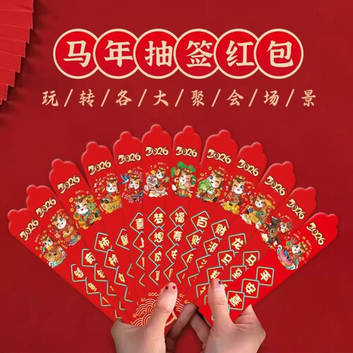 新年盲盒抽签红包创意利是封袋