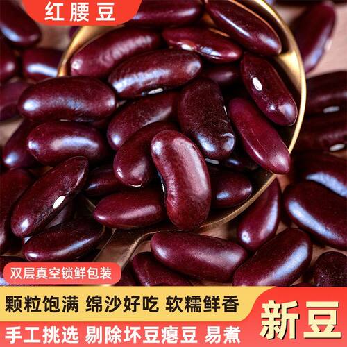 正宗红腰豆大粒云南特产新货