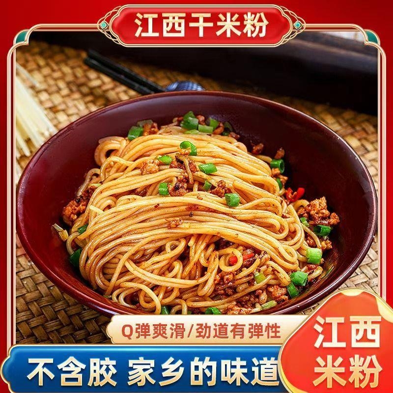 江西米粉特色米线南昌拌粉螺蛳粉专用拌粉炒粉早餐速食家用箱装正