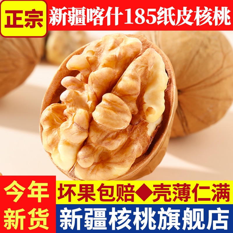 味滋源纸皮核桃新疆特产