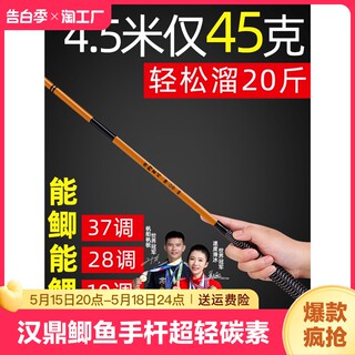 汉鼎鲫鱼竿超轻超硬超细碳素综合台钓竿28调19野钓4.5米5.4溪流