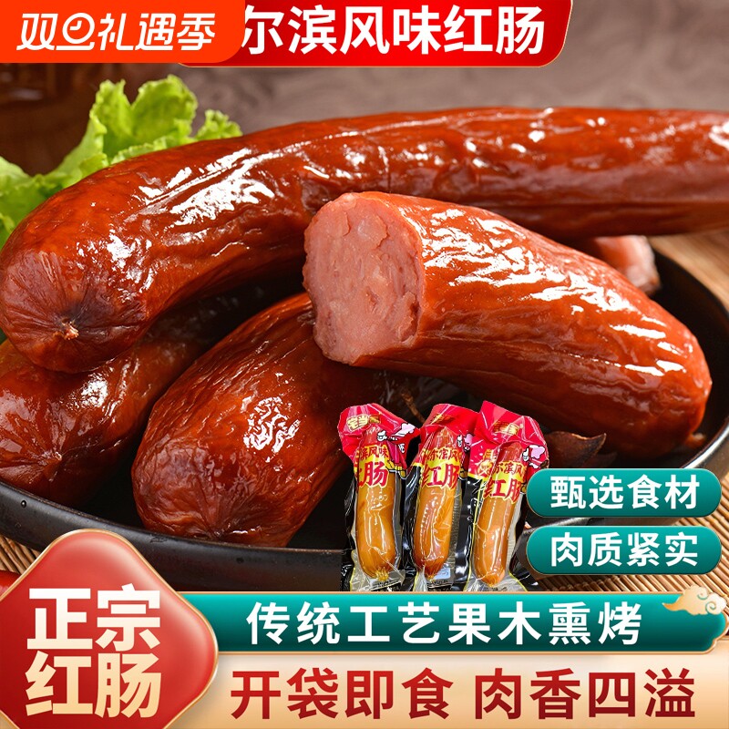 东北红肠特产哈尔滨烟老式熏烤肠零食休闲小吃食品官方旗舰店地方