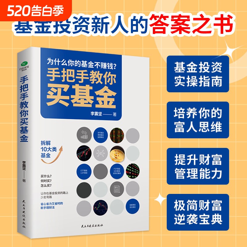 正版手把手教你买基金投资类书籍新手踩坑购买技巧个人理财金融市场基