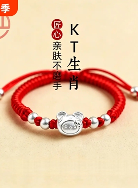 本命年红绳999足银纯银十二生肖