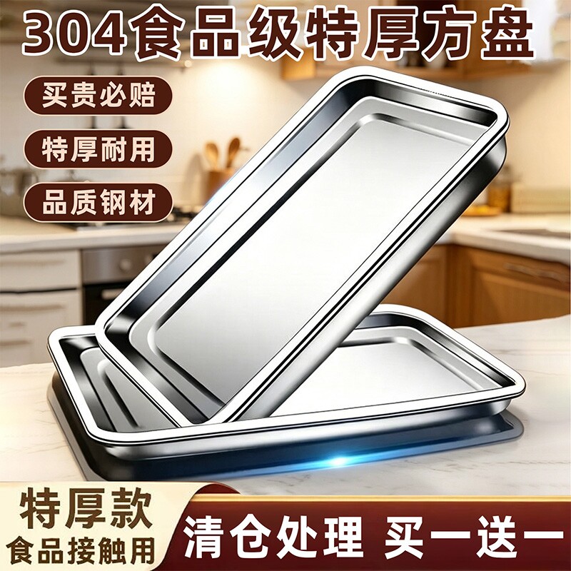不锈钢托盘食品级304长方形盘子家用方盘商用烤鱼盘铁盘子烧烤盘