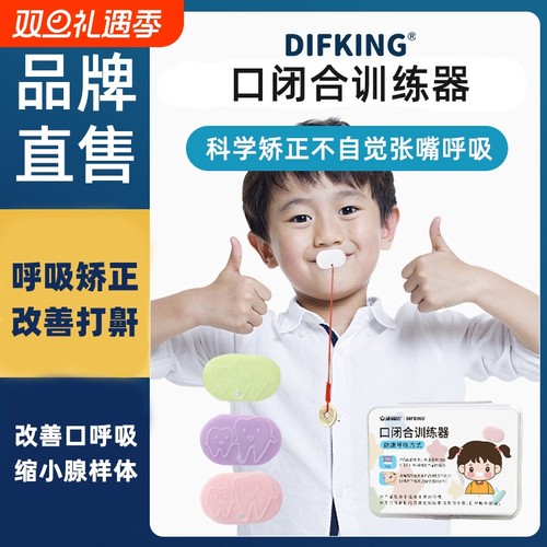 儿童口呼吸矫正唇肌训练器