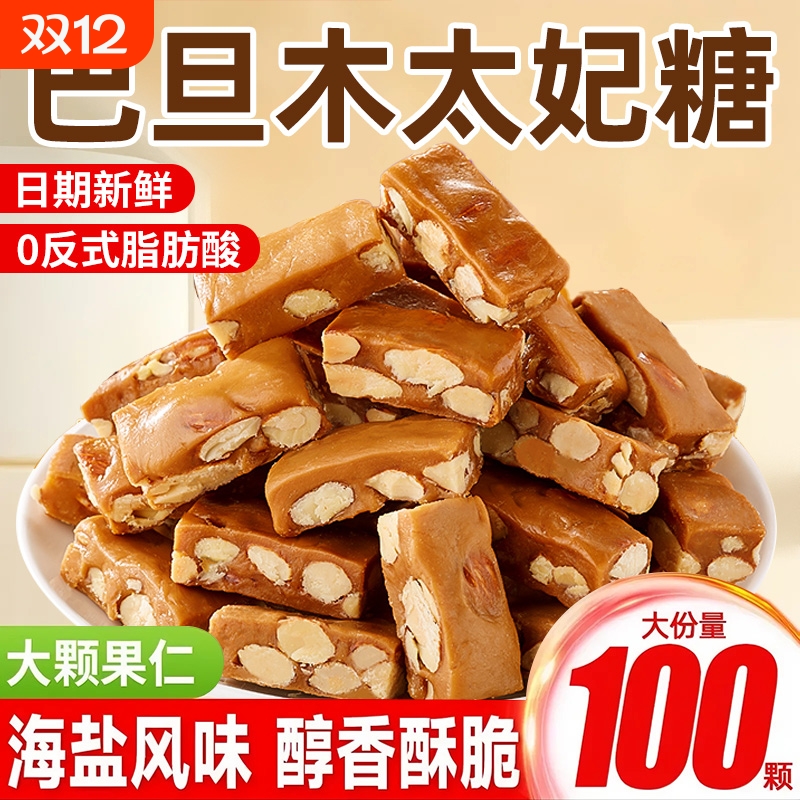 海盐巴旦木太妃糖坚果法式杏仁花生酥糖焦糖味软糖果坚果年货零食