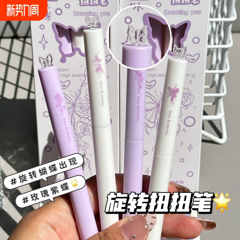 玫瑰蝴蝶旋转扭扭中性笔ins风高颜值0.5学生考试刷题ST头签字