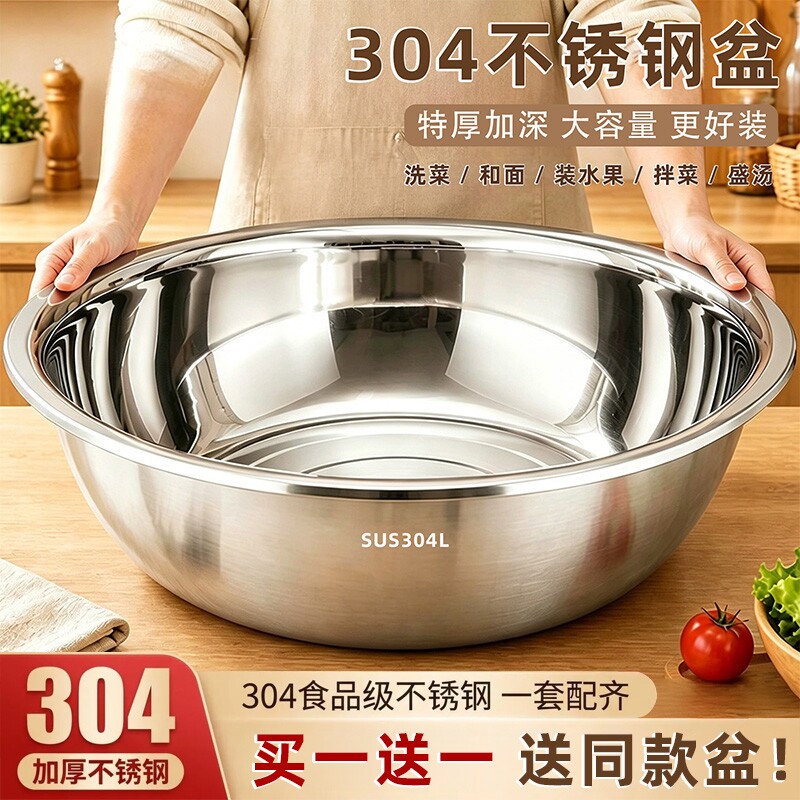 304不锈钢食品级盆|超3000次加购