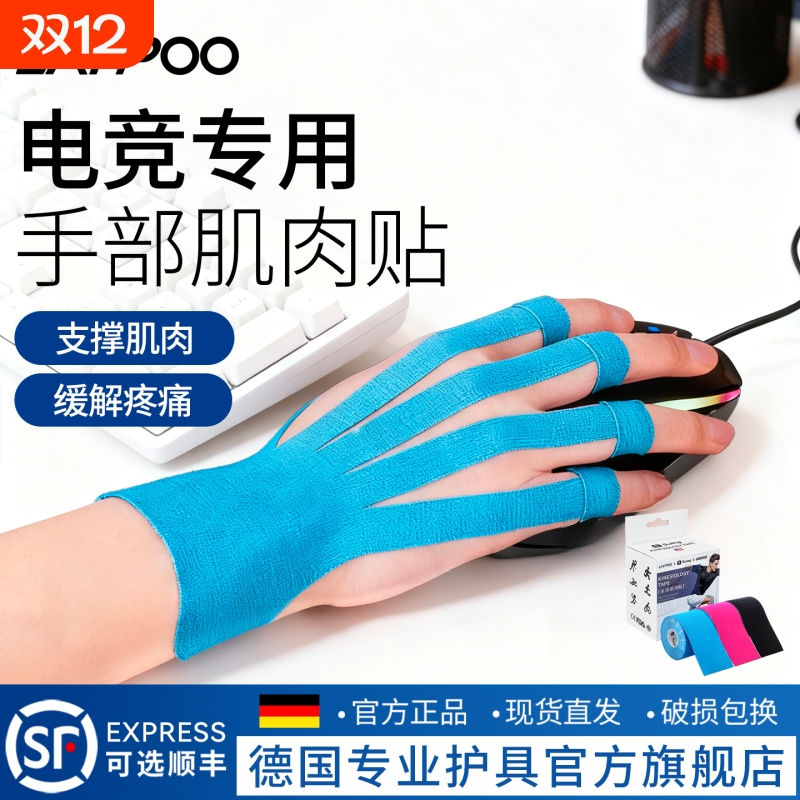 电竞肌肉贴运动员专用专业手指防拉伤胶带马拉松跑步医用运动绷带