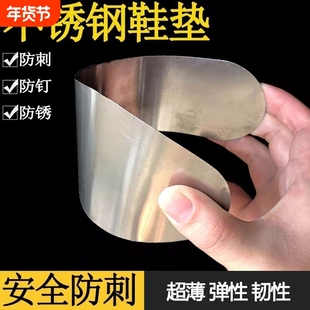 不锈钢鞋垫钢板鞋垫铁鞋垫男硬底工地防穿刺防扎防钉鞋垫防刺鞋垫