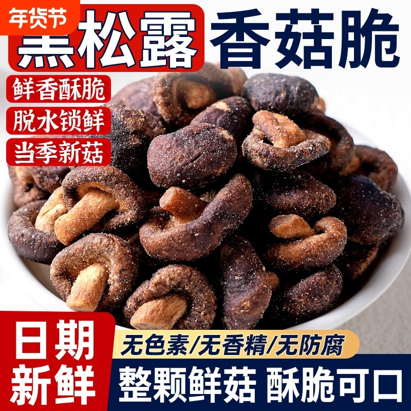 黑松露香菇脆山超姆市鲜菇果蔬脆冻干零食小吃健康蔬菜脱水混合,零食/坚果/特产,蔬果干/香菇干/混合果干,淘宝优惠券,粉丝福利购,淘宝优惠卷