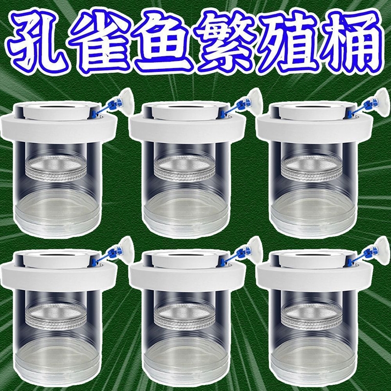 鱼缸悬浮式孔雀鱼繁殖隔离盒小鱼苗凤尾幼鱼母鱼产房漂浮孵化罐网