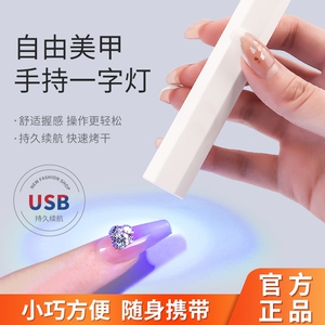 手持美甲一字灯小型便携美甲灯蓄电聚光款速干迷你光疗灯甲片烤灯