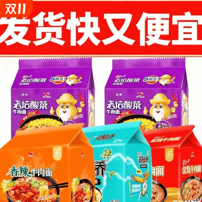 老坛酸菜牛肉面藤椒泡面多种口味拉面速食整箱方便面香辣袋装红烧