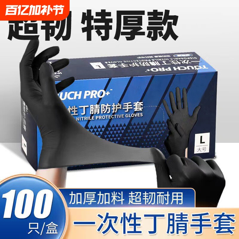 黑色一次性丁腈手套加厚耐磨丁晴橡胶乳胶防油食品级防水美甲厨房