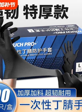 黑色一次性丁腈手套加厚耐磨丁晴橡胶乳胶防油食品级防水美甲厨房