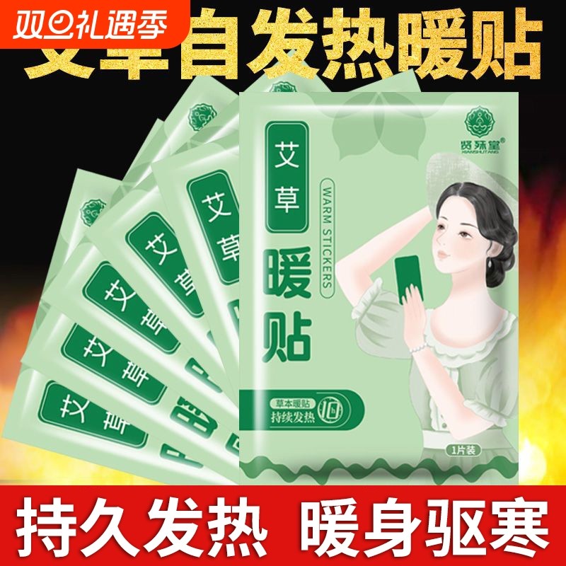 艾草暖贴暖宫贴暖宝宝发热贴痛经女生用暖身热敷贴官方旗舰店正品