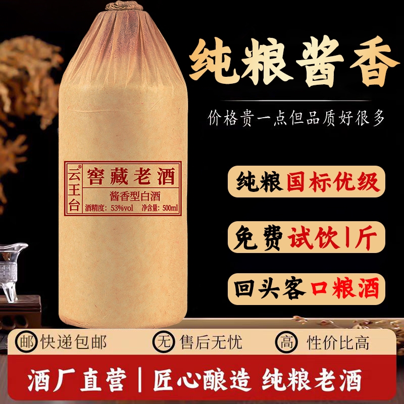 贵州酱香型白酒53度纯粮食坤沙老酒高度白酒窖藏高粱原浆酒整箱
