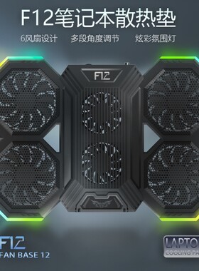 RGB风冷半导体6风扇15.6手提支架F12游戏笔记本电脑散热器